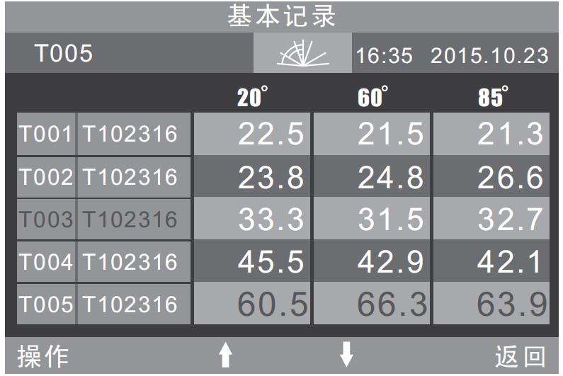 基本記錄選擇記錄示意界面